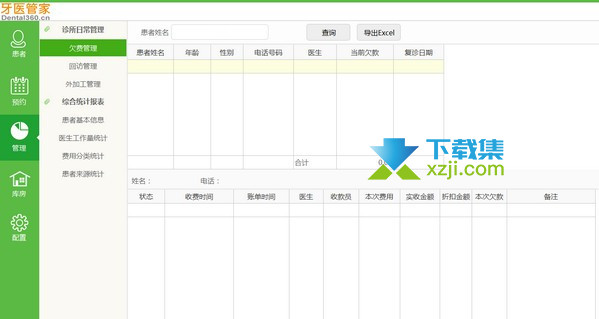 牙医管家界面2