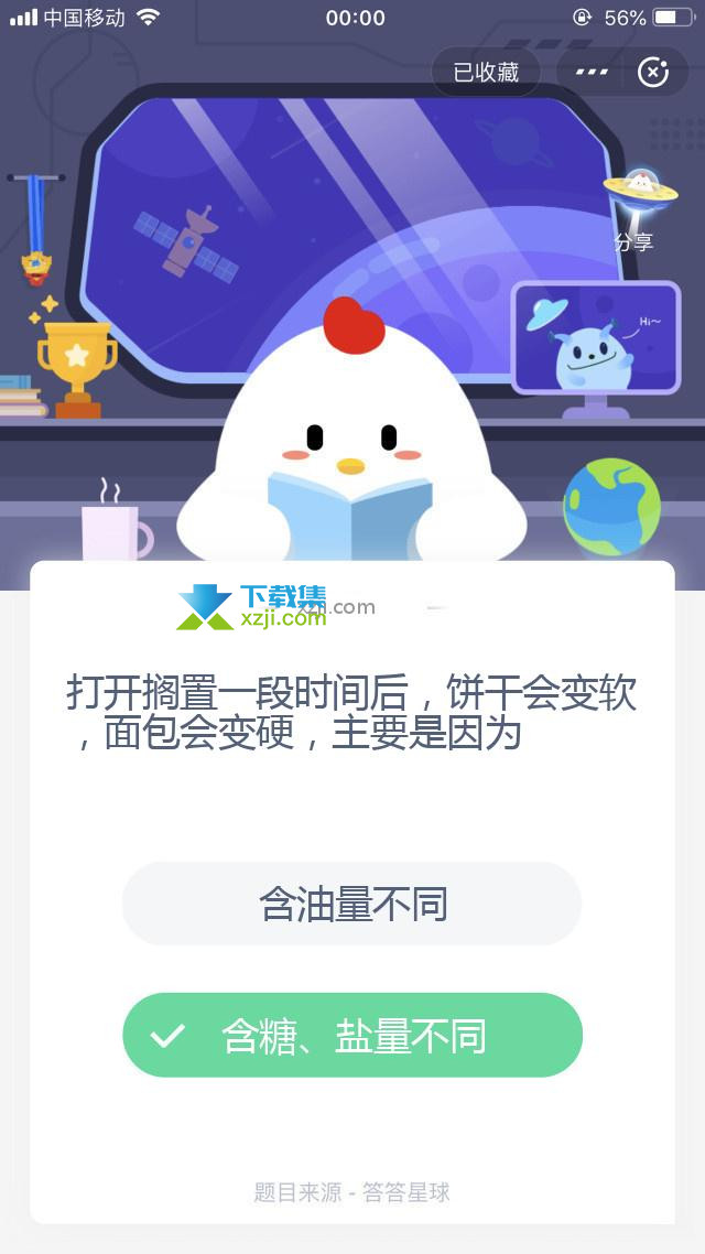 支付宝蚂蚁庄园小课堂 打开搁置一段时间后，饼干会变软，面包会变硬，主要是因为