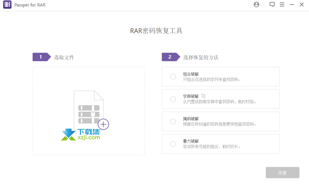 Passper for RAR界面