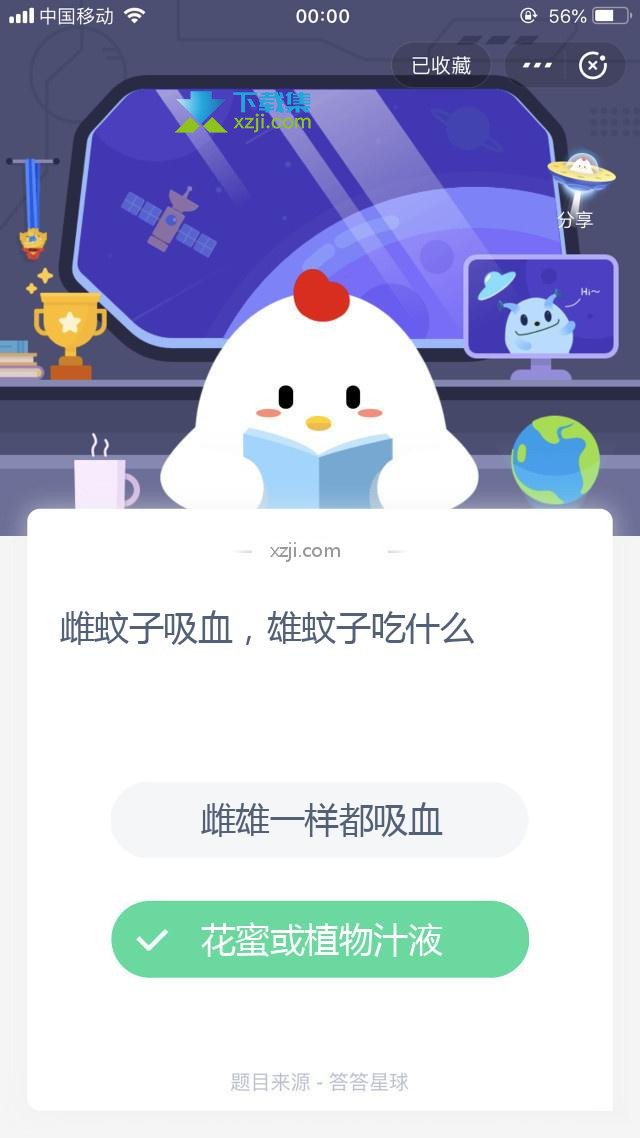 支付宝蚂蚁庄园小课堂 雌蚊子吸血，雄蚊子吃什么