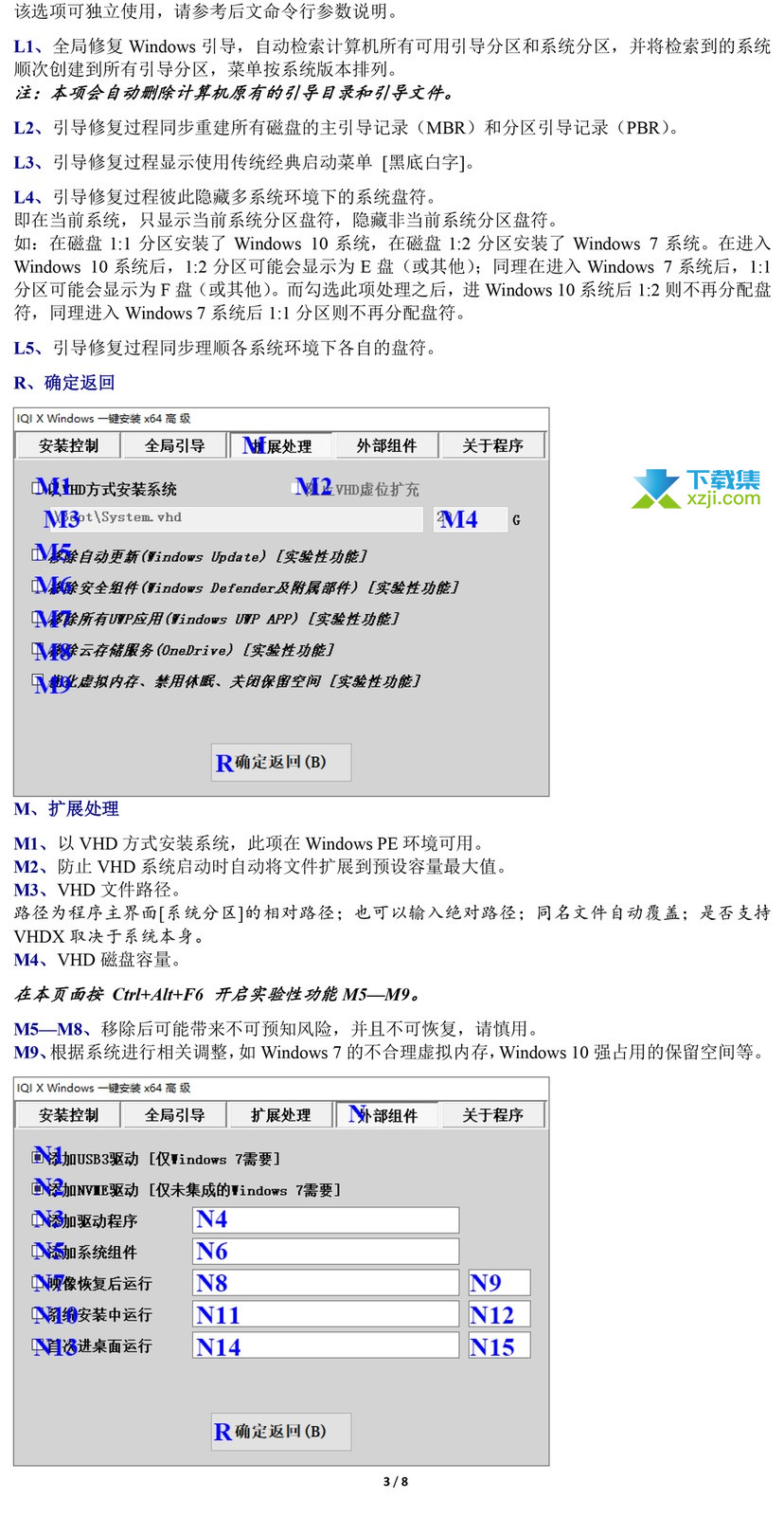 IQI X界面3