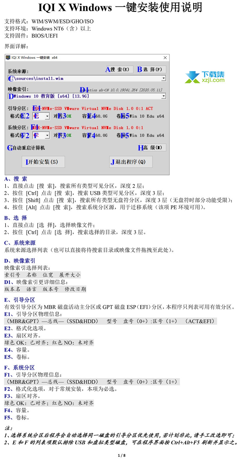 IQI X界面1