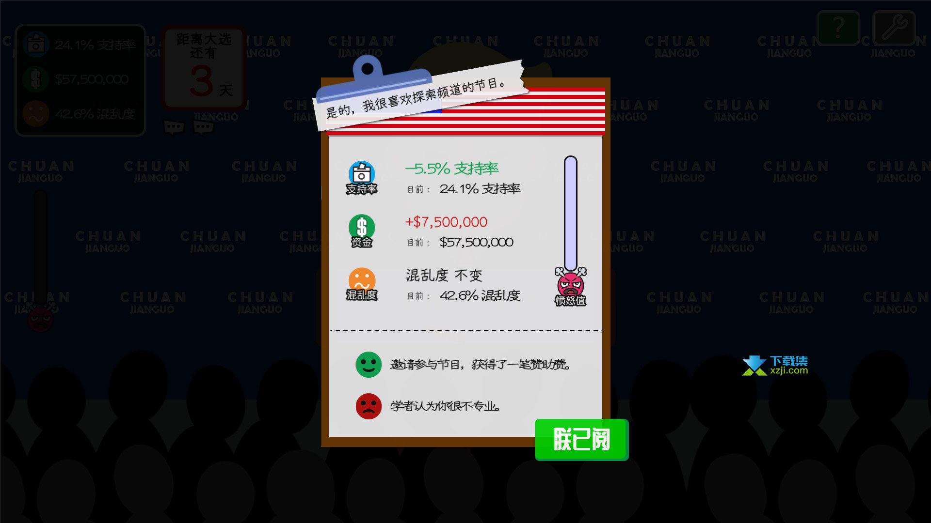 川建国同志想要连任界面3