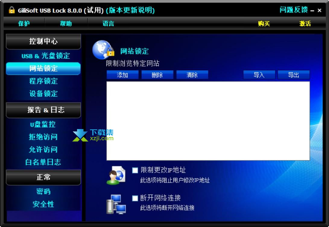 GiliSoft USB Lock界面