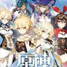 原神游戏下载-《原神Genshi Impact》中文国服版