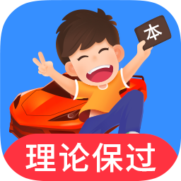 车轮驾考通 8.7.2