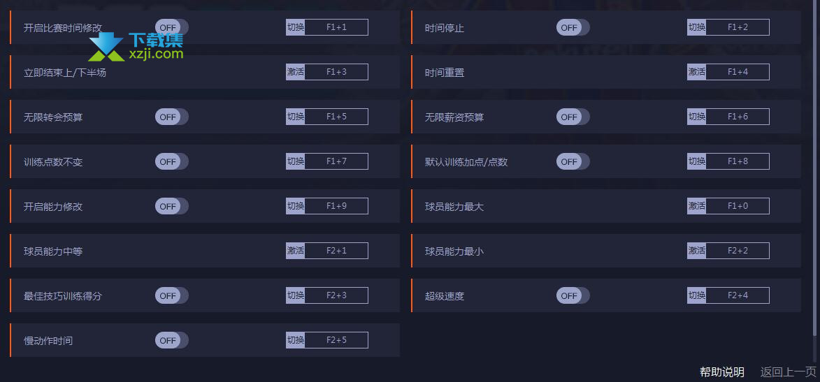 实况足球2021修改器+13