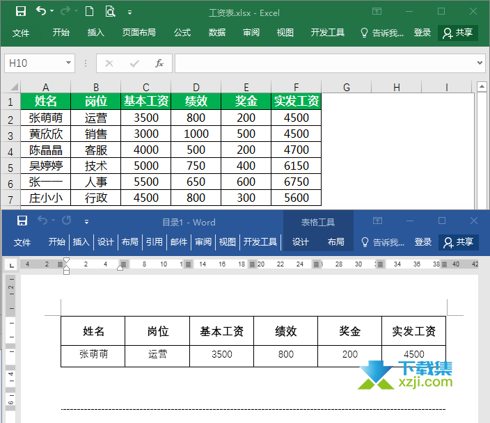 使用Word文件制作员工工资条方法