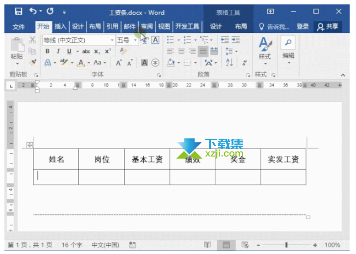 使用Word文件制作员工工资条方法