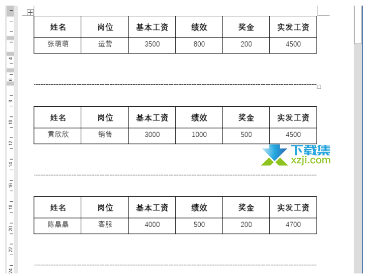 使用Word文件制作员工工资条方法