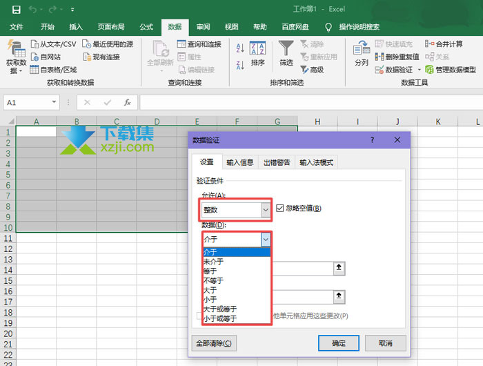 Excel中的数据有效性规则怎么设置