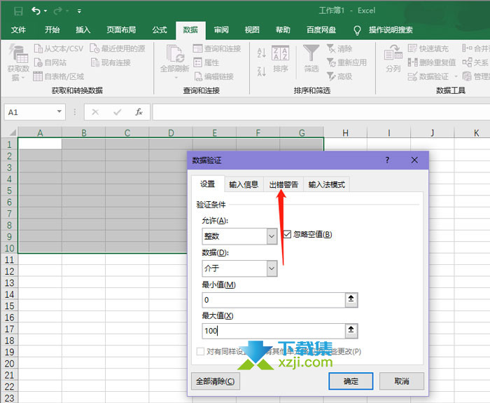 Excel中的数据有效性规则怎么设置