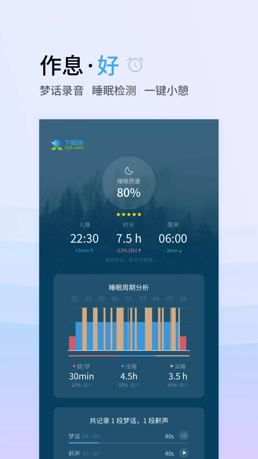 小睡眠界面4