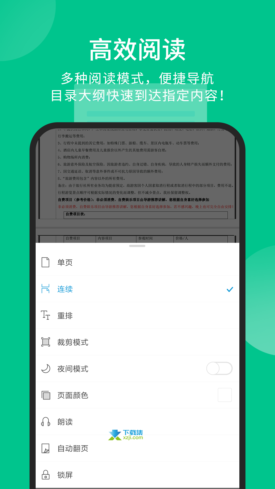 福昕PDF阅读器界面5