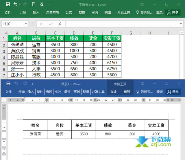 使用Word文件制作员工工资条方法