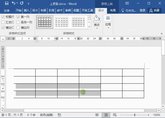 使用Word文件制作员工工资条方法