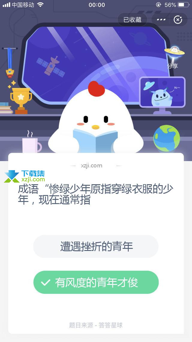 支付宝蚂蚁庄园小课堂 成语“惨绿少年原指穿绿衣服的少年，现在通常指