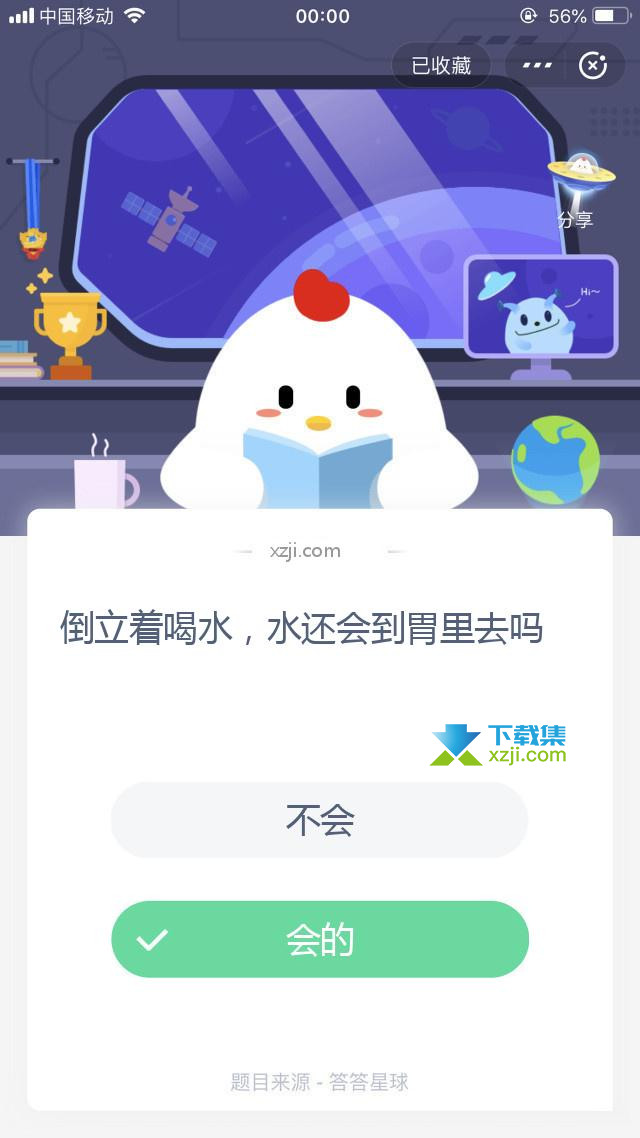 支付宝蚂蚁庄园小课堂 倒立着喝水，水还会到胃里去吗