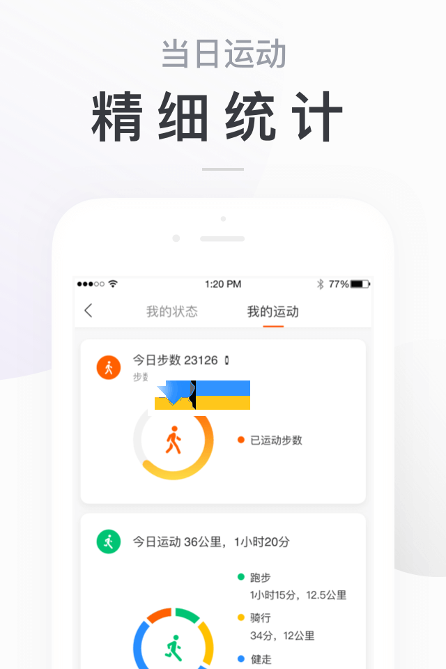 小米运动界面4