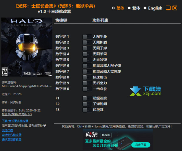 光环3地狱空降兵修改器+13