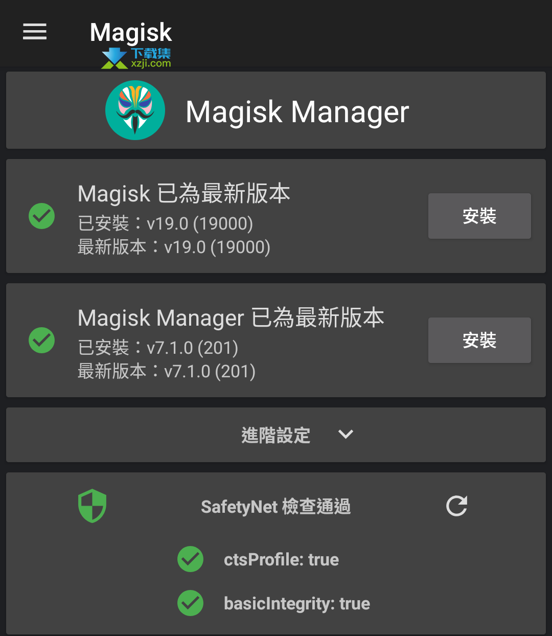 Magisk Manager界面1