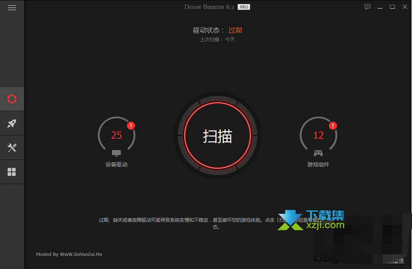 IObit Driver Booster Pro界面1