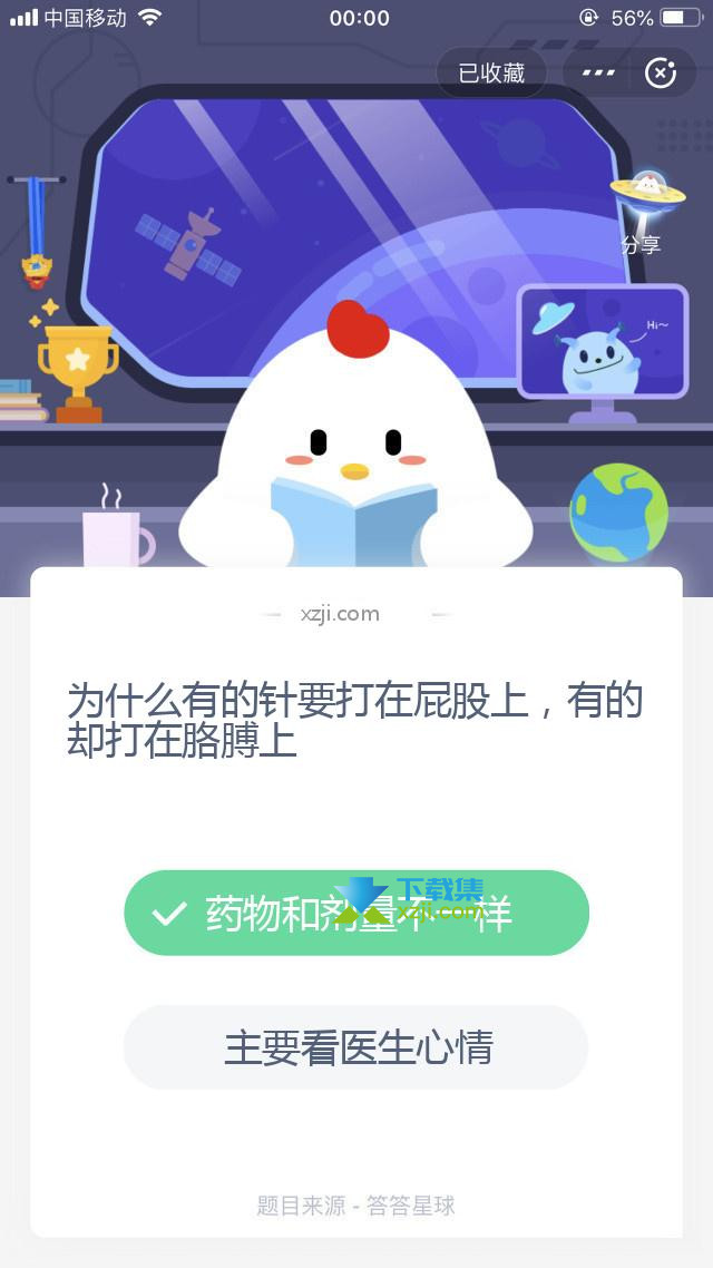 支付宝蚂蚁庄园小课堂 为什么有的针要打在屁股上，有的却打在胳膊上