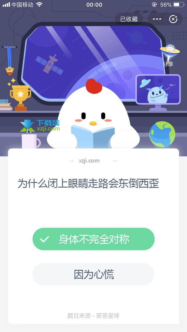 支付宝蚂蚁庄园小课堂 为什么闭上眼睛走路会东倒西歪