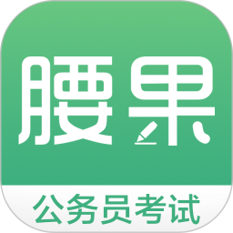 腰果公考APP下载-腰果公考 v3.17.1安卓版