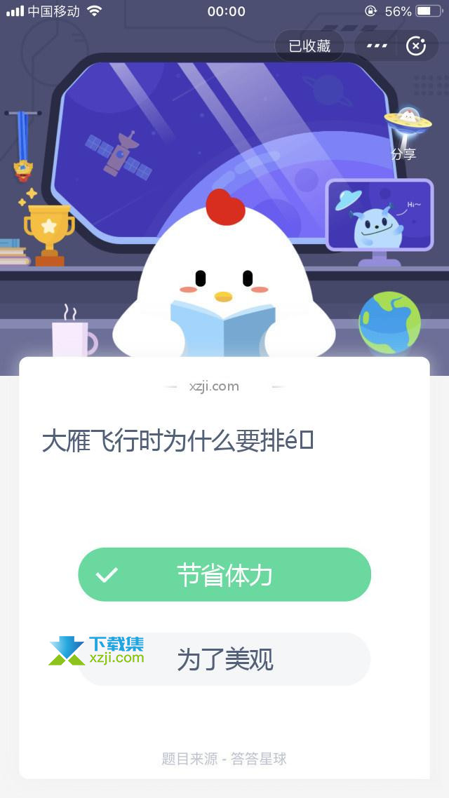 支付宝蚂蚁庄园小课堂 大雁飞行时为什么要排队