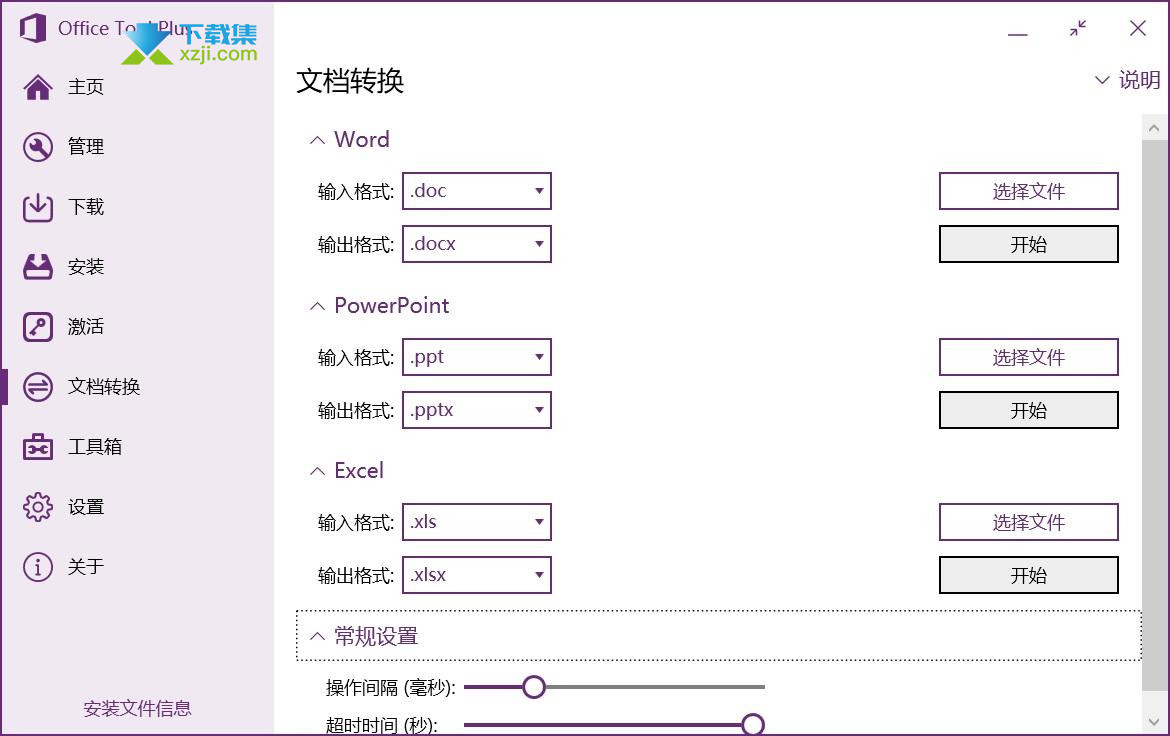 Office Tool Plus界面