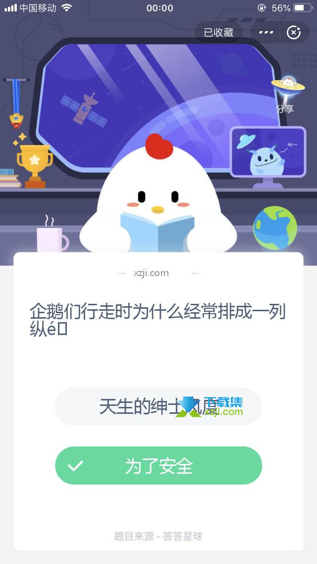 支付宝蚂蚁庄园小课堂 企鹅们行走时为什么经常排成一列纵队