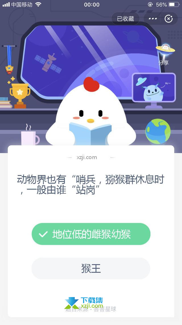 支付宝蚂蚁庄园小课堂 动物界也有“哨兵，猕猴群休息时，一般由谁“站岗”