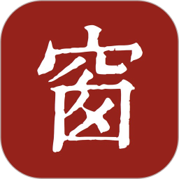 西窗烛(中国传统文化平台) 6.10.0
