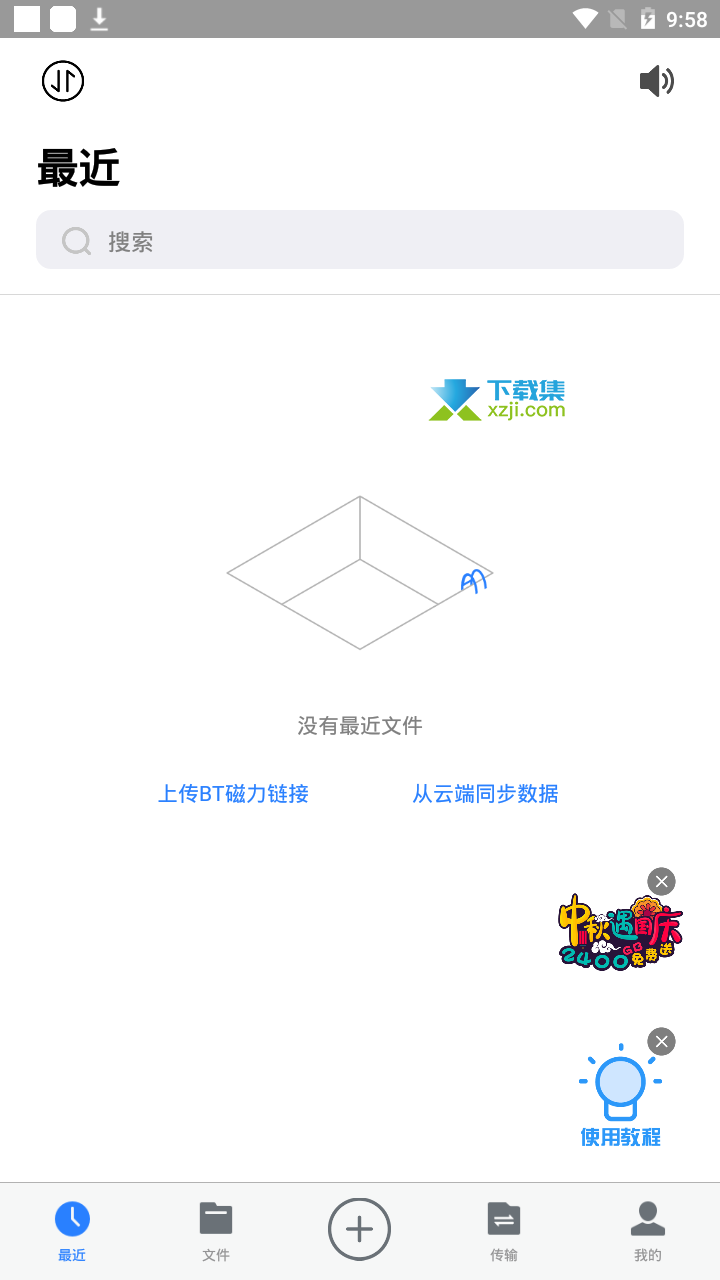 离线云界面3