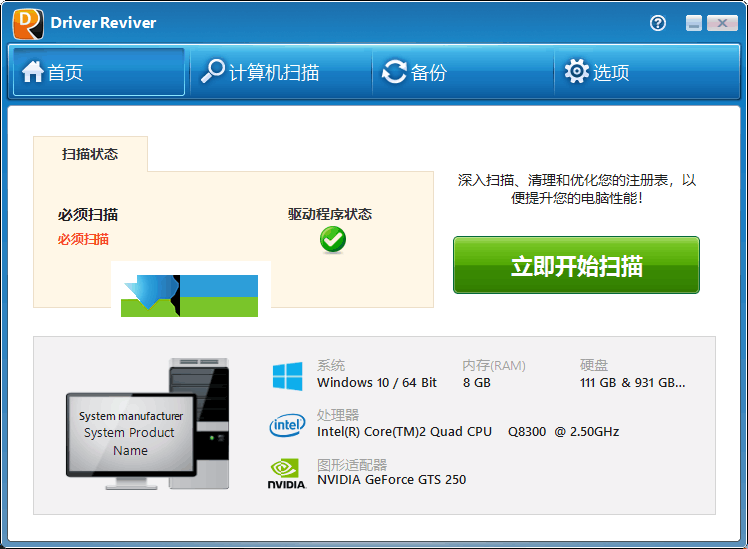 Driver Reviver界面1