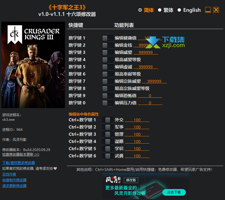 十字军之王3修改器+16