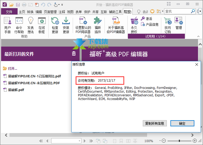 福昕高级PDF编辑器界面