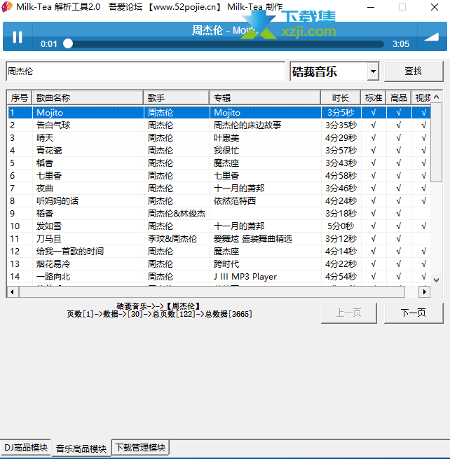 Milk-Tea解析工具界面1