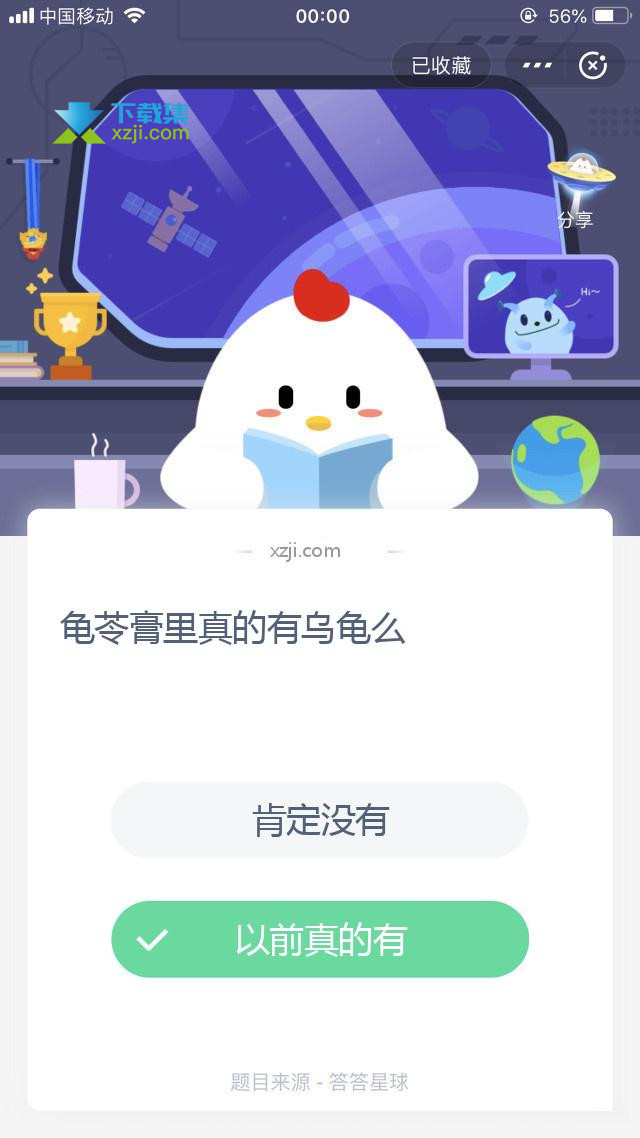 支付宝蚂蚁庄园小课堂 龟苓膏里真的有乌龟么