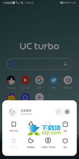 UC Turbo界面3