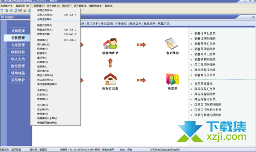 速腾文体用品管理系统界面