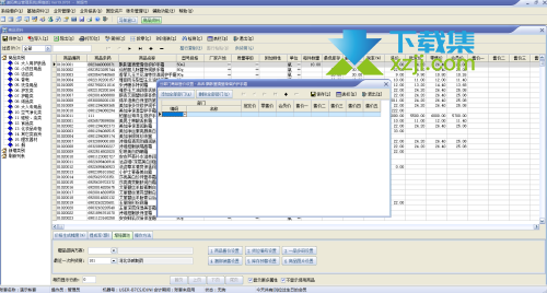 速腾文体用品管理系统界面2