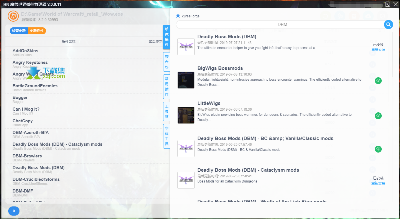 魔兽世界HK插件管理器界面1
