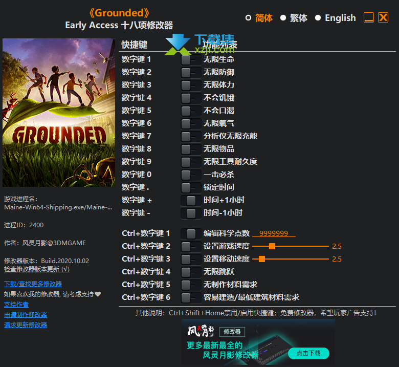 Grounded修改器v20201003+18