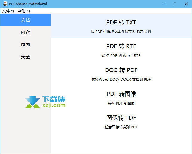 PDF Shaper Pro界面