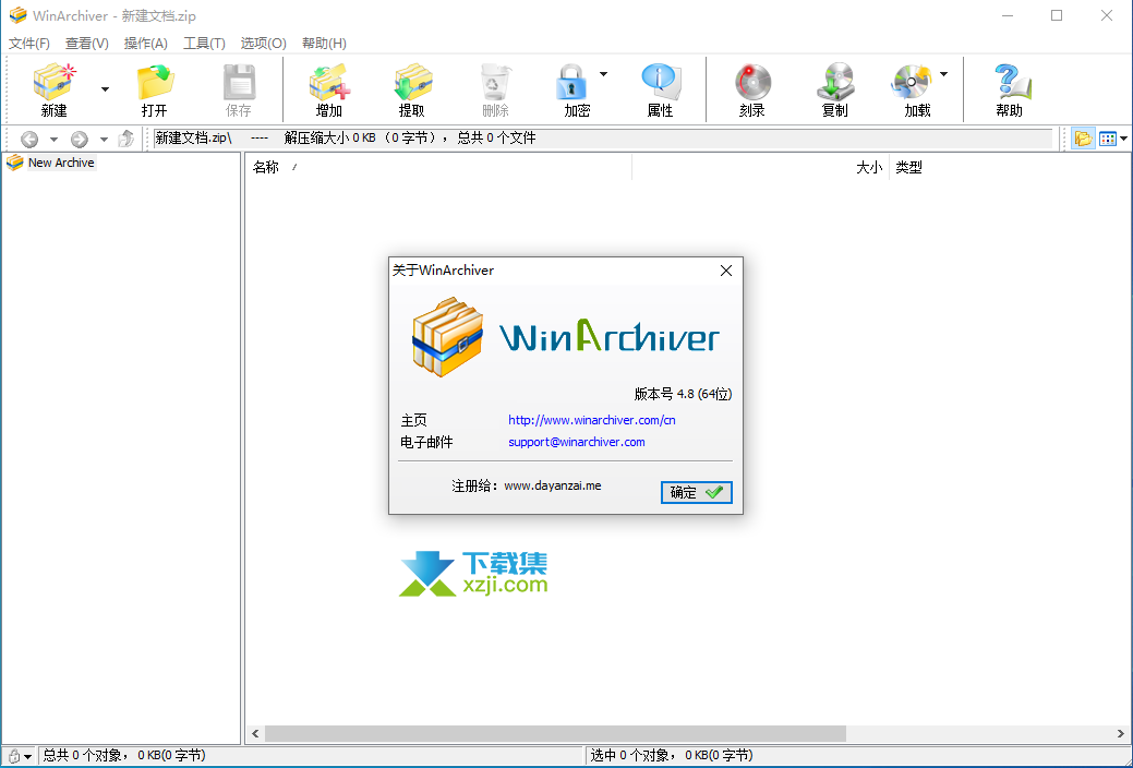 WinArchiver界面1