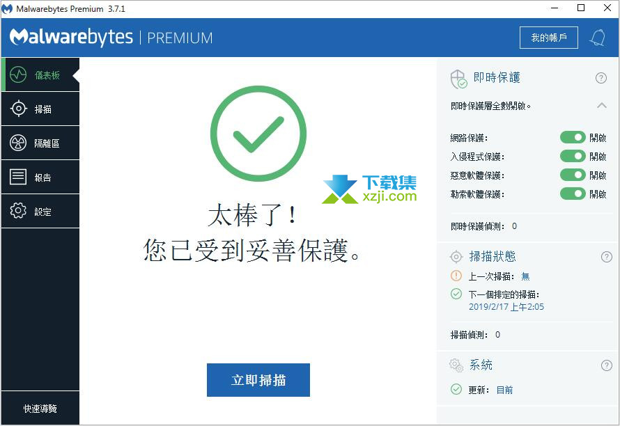 Malwarebytes Premium界面