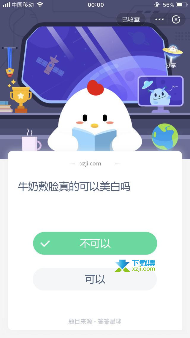 支付宝蚂蚁庄园小课堂 牛奶敷脸真的可以美白吗