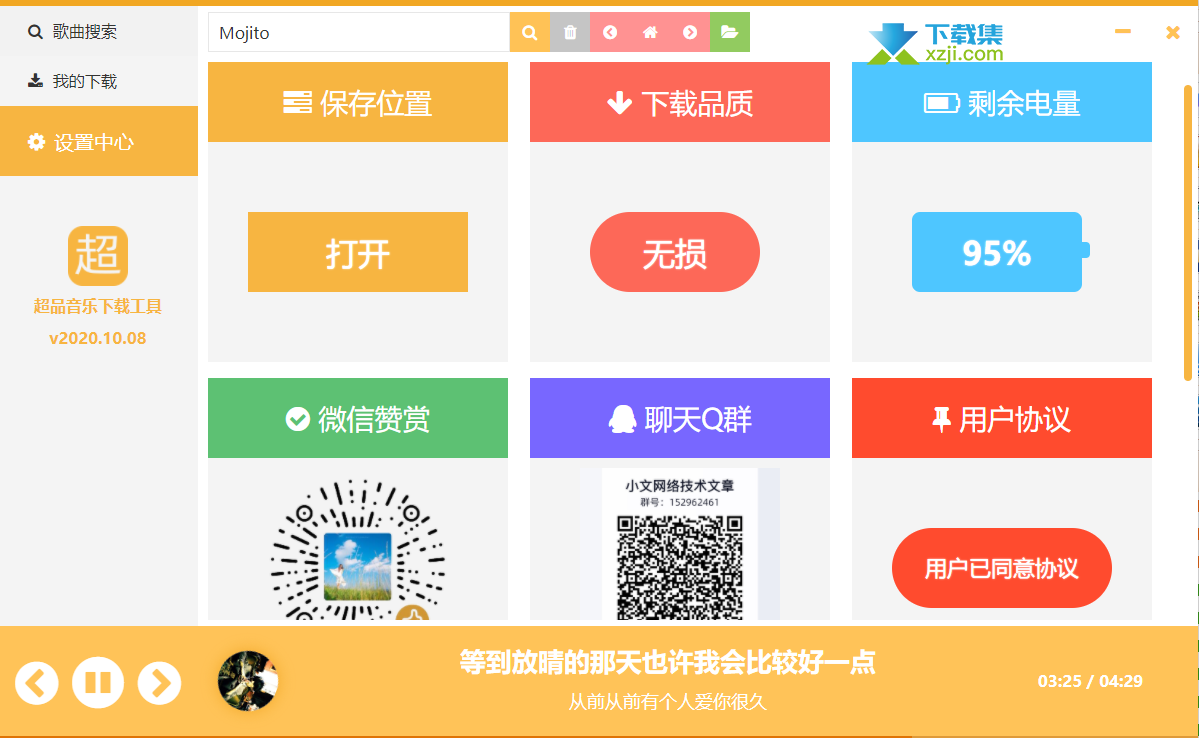 超品音乐下载工具界面1